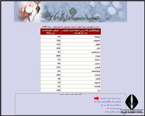  ثبت نام آزمون دستیاری دندانپزشکی